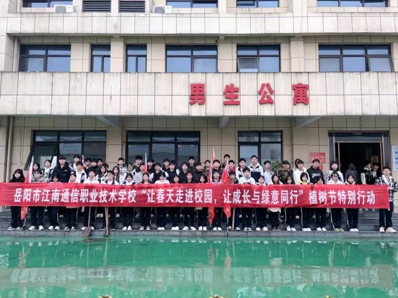 岳陽(yáng)市江南通信職業(yè)技術(shù)學(xué)校有限公司,岳陽(yáng)江南學(xué)校,岳陽(yáng)江南通信學(xué)校,岳陽(yáng)職業(yè)學(xué)校