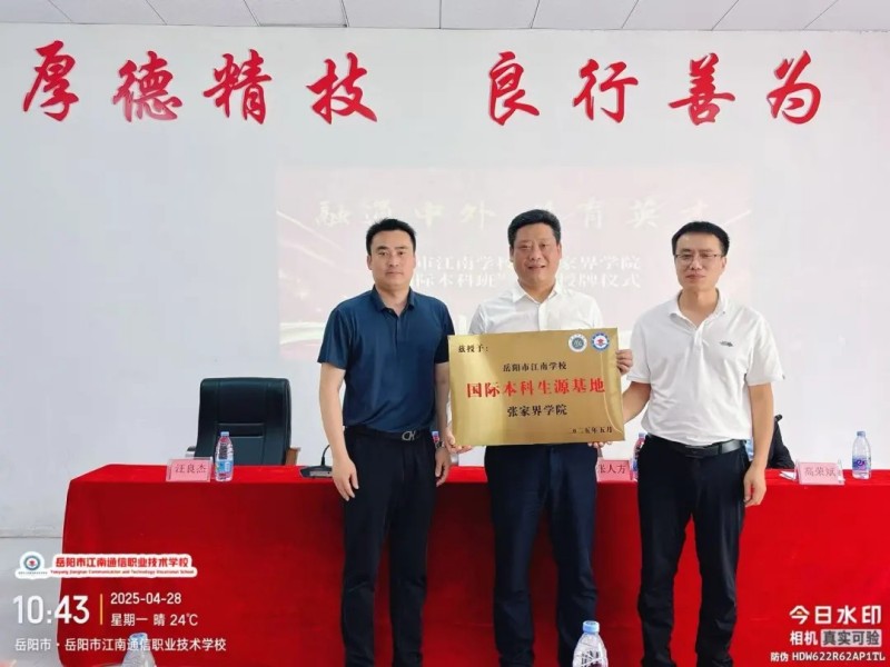 岳陽(yáng)市江南通信職業(yè)技術(shù)學(xué)校有限公司,岳陽(yáng)江南學(xué)校,岳陽(yáng)江南通信學(xué)校,岳陽(yáng)職業(yè)學(xué)校